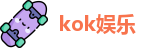 kok娱乐